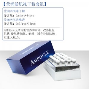 美容院皮膚調(diào)理用14對(duì)裝補(bǔ)水凍干粉組OEM/ODM定制代加工