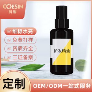 丹姿免洗柔順修護干枯護發(fā)精油OEM/ODM定制代加工