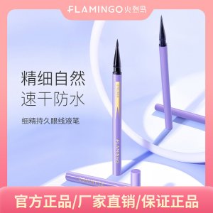 火烈鳥細(xì)精眼線液貼牌OEM/ODM