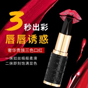 魅點(diǎn)奢華貴族三色口紅貼牌OEM/ODM