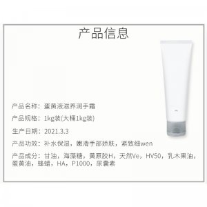 蛋黃油滋養(yǎng)潤手霜代加工貼牌OEM/ODM