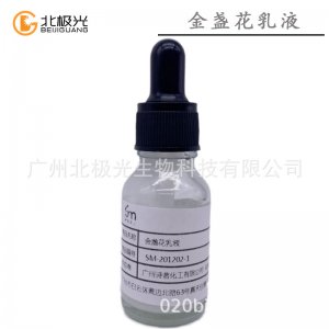 金盞花乳液OEM/ODM定制代加工