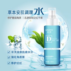 漢方舒緩安肌調理噴霧補水貼牌OEM/ODM