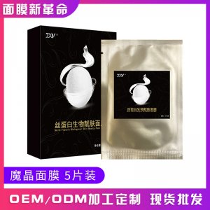 魔晶面膜提拉緊致淡化細(xì)紋貼牌定制代加工