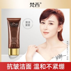 梵西駐顏六勝肽潔面乳代加工貼牌OEM/ODM