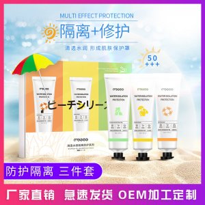 防護(hù)隔離霜套裝代加工貼牌OEM/ODM