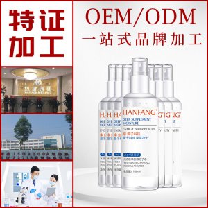 水活泉凈肌微分子水美容護膚化妝品面部護理OEM/ODM代加工