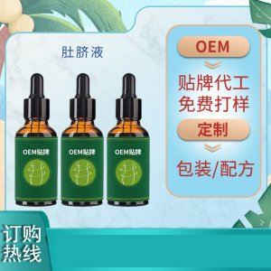 金箔百草麗秀套肚臍液精油OEM/ODM定制代加工