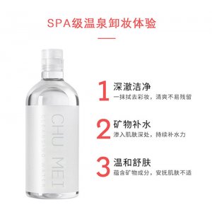 氨基酸 卸妝水貼牌OEM/ODM