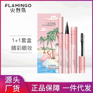 火烈鳥防水不易暈染精細(xì)睫毛膏OEM代加工