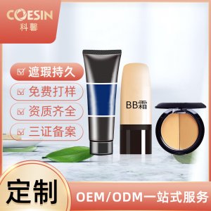 科馨秋冬磨皮妝感BB霜OEM代加工