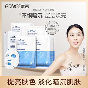 梵西煙酰胺水光透亮面膜可OEM/ODM代工