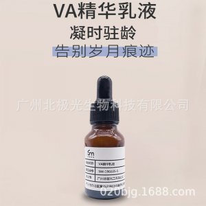視黃醇VA精華乳液貼牌OEM/ODM