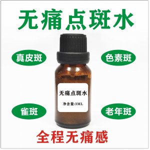 全程痛點斑提取液 OEM代加工