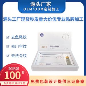 微晶修護(hù)抗皺臉部法令紋套盒貼牌OEM/ODM