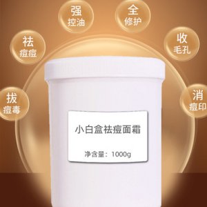 月光小白盒凈痘膏面霜OEM/ODM定制代加工