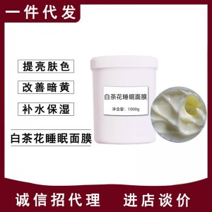 活酵母酸奶面膜代加工貼牌OEM/ODM