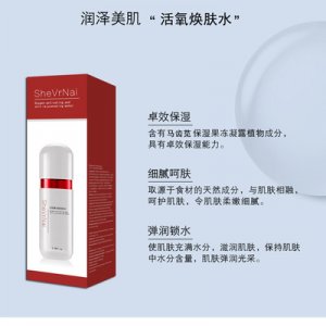 紅膠囊活氧煥膚水補(bǔ)水代加工貼牌OEM/ODM