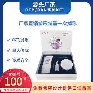 減重塑形套盒代加工貼牌OEM/ODM