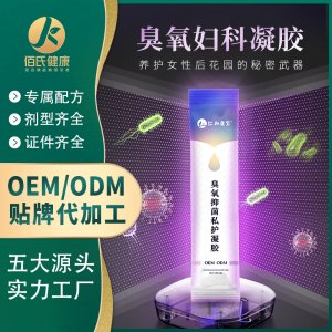 婦科凝膠臭氧凝膠 可OEM/ODM代工