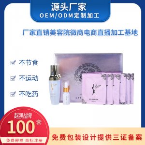 減重產(chǎn)品噴噴套盒OEM代加工