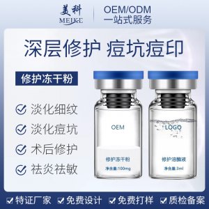 凍干粉藍(lán)銅肽修護(hù)多肽精華OEM代加工