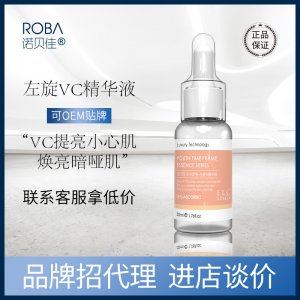 諾貝佳時(shí)光定格左旋維生素C精華液貼牌定制代加工