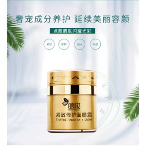 修護面膜霜代加工貼牌OEM/ODM