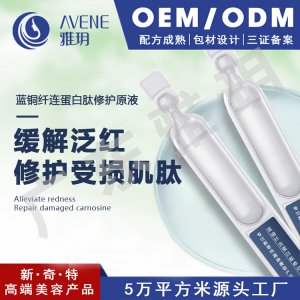 雅玥 藍銅纖連蛋白肽修護次拋原液OEM/ODM定制代加工