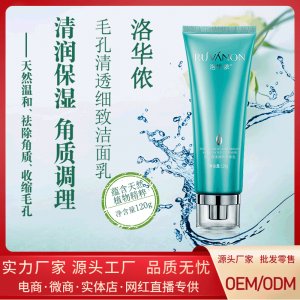 清透洗面奶OEM/ODM定制代加工