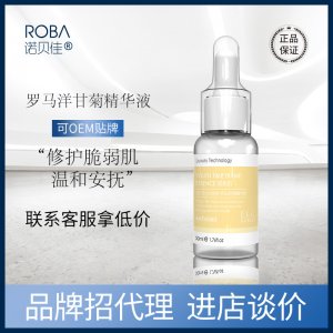 諾貝佳時(shí)光定格洋甘菊精華液OEM/ODM定制代加工