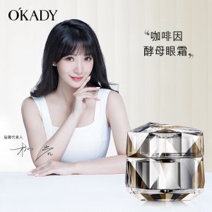 歐佩咖啡因酵母抗鄒眼霜代加工貼牌OEM/ODM