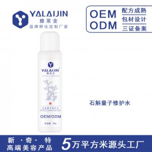 石斛多肽修護水量子水舒緩保濕噴霧貼牌定制代加工