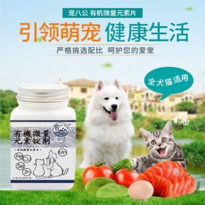 日本進口寵八公有機微量元素片可OEM/ODM代工