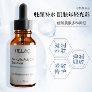 水楊酸精華原液可OEM/ODM代工
