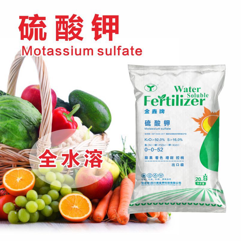 農(nóng)用硫酸鉀蔬菜水果基地種植用水溶性肥料貼牌定制代加工