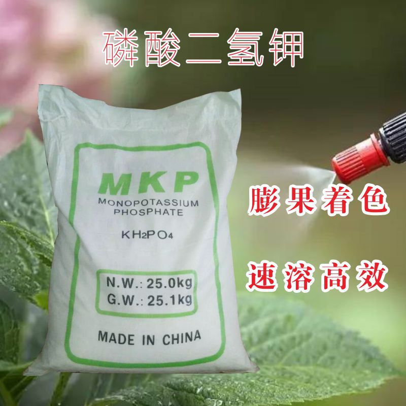 農(nóng)作物水溶性MKP磷酸二氫鉀蔬菜水果肥料可OEM/ODM代工