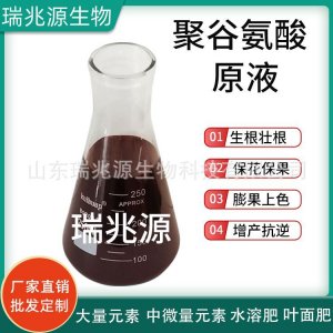 聚谷氨酸液體肥原液代加工貼牌OEM/ODM