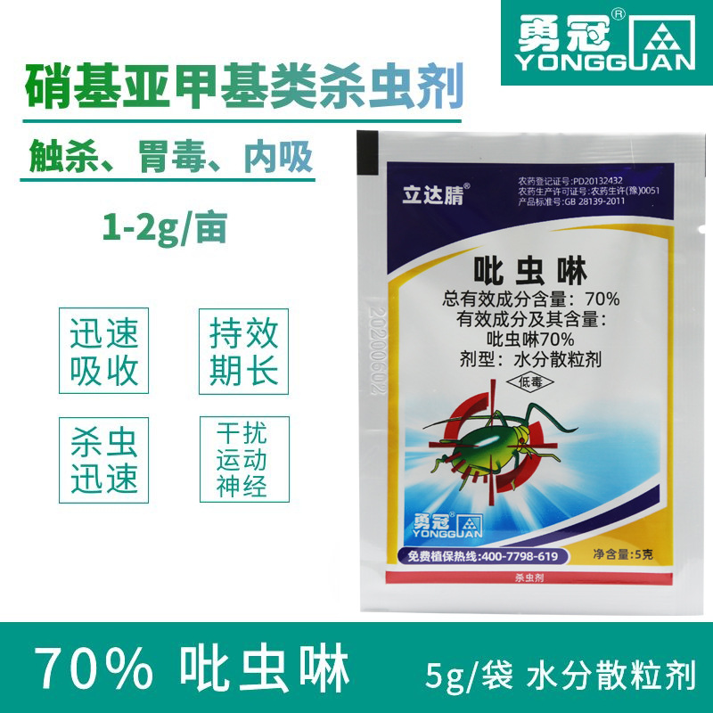 立達腈70% 吡蟲啉 WDG 農(nóng)藥殺蟲劑OEM/ODM代加工