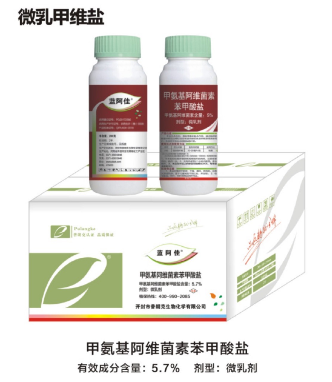 甲維鹽農(nóng)藥殺蟲劑貼牌OEM/ODM