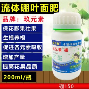 液體硼 糖醇硼 ?；ū９~面肥貼牌OEM/ODM