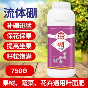 流體硼液體硼葉面肥OEM/ODM定制代加工