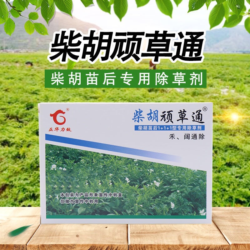 柴胡除草劑代加工貼牌OEM/ODM