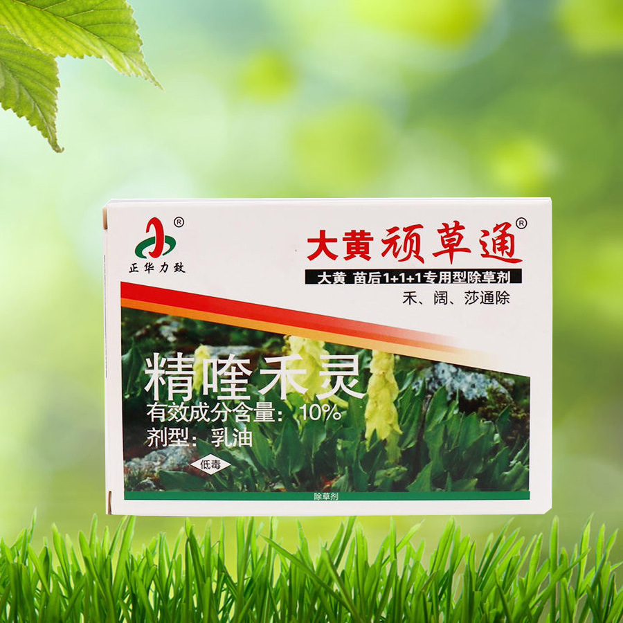 大黃用除草劑中藥材除草劑貼牌OEM/ODM