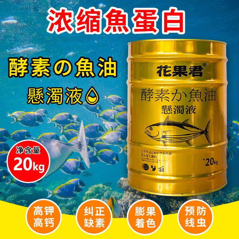 酶解魚蛋白原液生物有機肥料OEM/ODM代加工