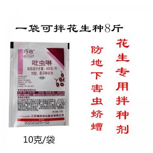 花生專用拌種劑 60%吡蟲啉懸浮種衣劑OEM/ODM定制代加工