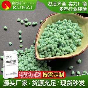 顆粒硫酸銨代加工貼牌OEM/ODM