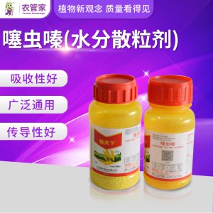 噻蟲嗪水分散粒劑（100克/瓶）果蔬用OEM/ODM定制代加工