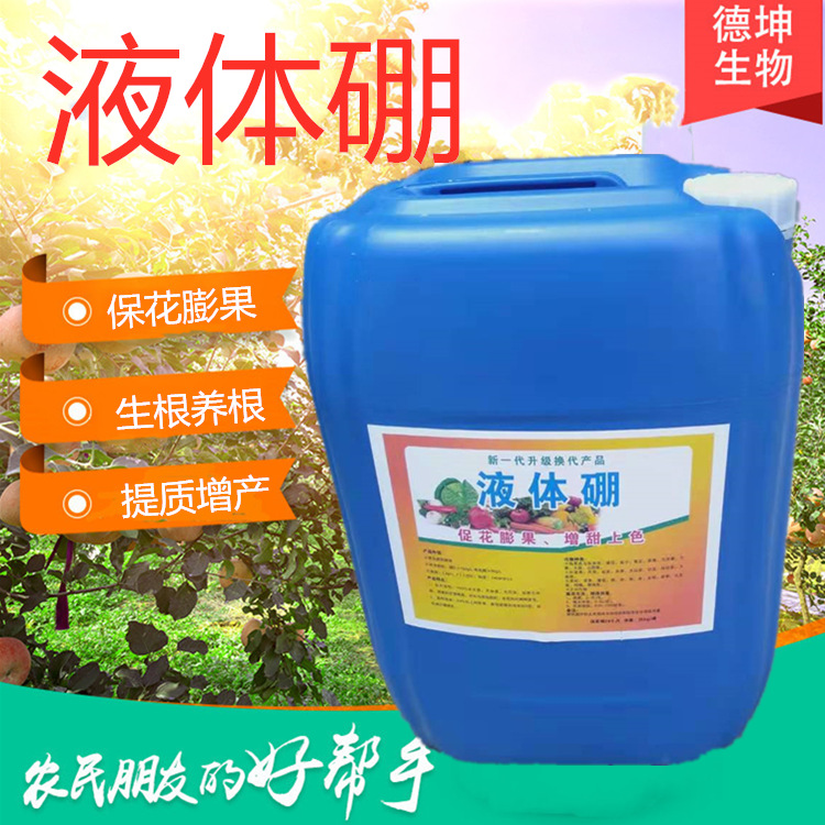 螯合硼水果蔬菜用保花保果葉面肥貼牌定制代加工