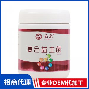 蘇敬復(fù)合益生菌固體飲料OEM/ODM代加工